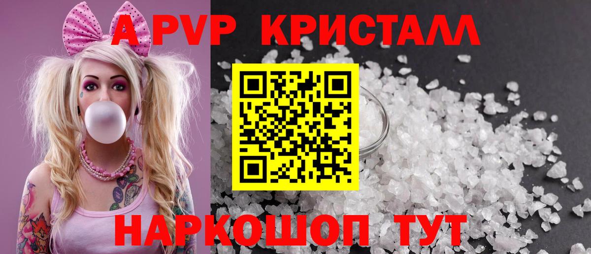 А ПВП Crystall  Вход с VPN  А ПВП крисы CK  Альфа ПВП крисы CK  A-PVP  Невинномысск 