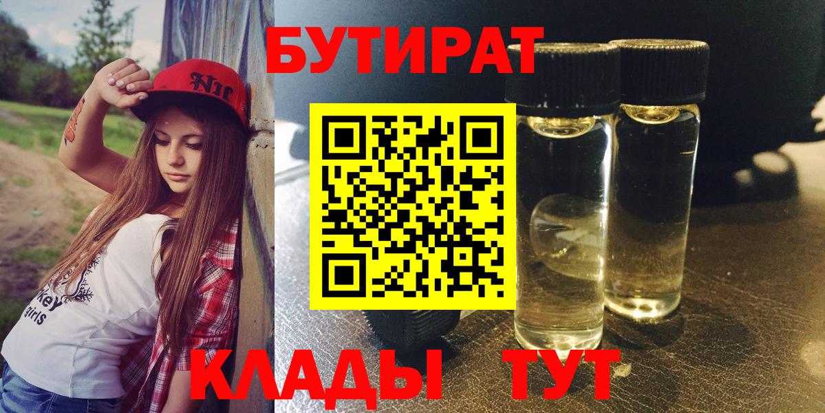 Невинномысск  БУТИРАТ буратино  Вход с VPN 