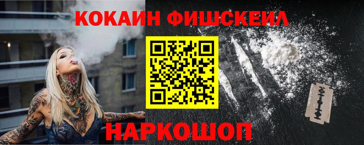 Невинномысск  КОКАИН  Вход с VPN  КОКАИН Боливия  КОКАИН Fish Scale 