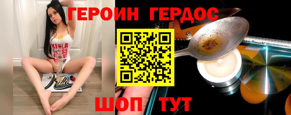 ГЕРОИН белый  Вход с VPN  Невинномысск 