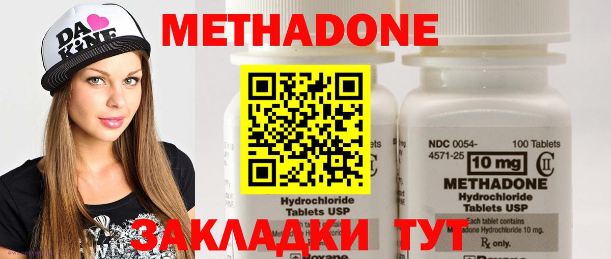 Метадон methadone  Вход с VPN  Метадон VHQ  Невинномысск 